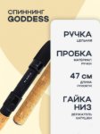 Изображение Спиннинг Kaida Goddess 2.4м 10-30г
