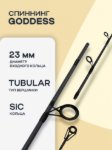 Изображение Спиннинг Kaida Goddess 2.7м 10-30г
