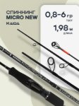 Изображение Спиннинг Kaida Micro New 1.98м 0.8-6г