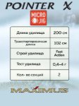 Изображение Спиннинг Maximus Pointer-X 2.0м 0.4-4.0г