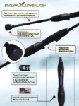 Изображение Спиннинг Maximus Pointer-X 2.0м 0.4-4.0г