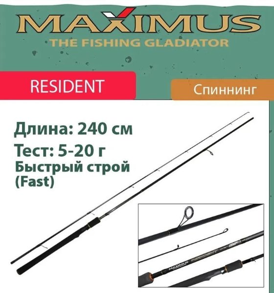 Изображение Спиннинг Maximus Resident 2.4м 5-20г