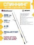 Изображение Спиннинг Mottomo Atom 2.28м 4-18г