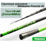 Изображение Удилище болонское Shimano Freccia SL400 4.0м 15-40г