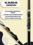 Изображение Удилище маховое Kaida Orion 4.0м