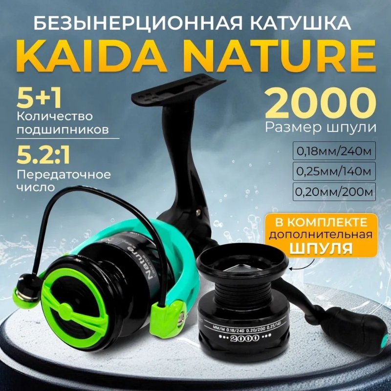 Изображение Катушка Kaida Nature 2000