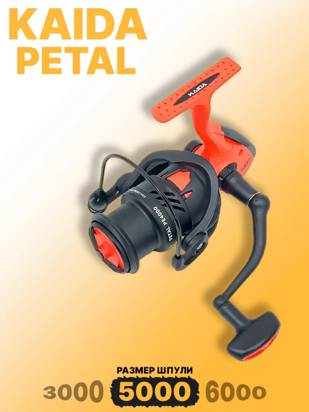 Изображение Катушка Kaida Petal 5000