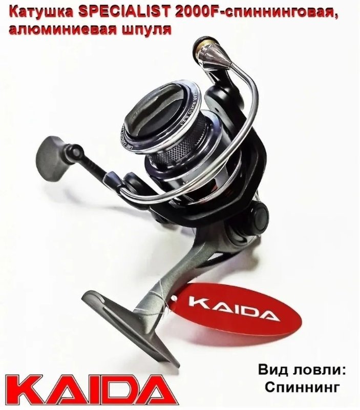 Изображение Катушка Kaida Specialist 2000