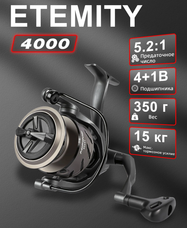 Изображение Катушка Mifine Etemity 4000