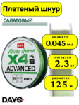 Изображение Плетеный шнур 4x Dayo Micro Game Advanced 125м 0.045мм