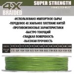 Изображение Плетеный шнур 4x Kaida Fighters 300м 0.14мм