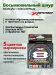 Изображение Плетеный шнур 8x YGK Pentagram 200м 0.4PE Multicolor