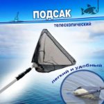Изображение Подсак Mifine CD600