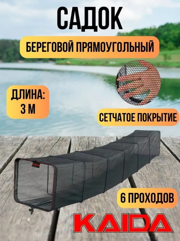 Изображение Садок Kaida A71 3.0м