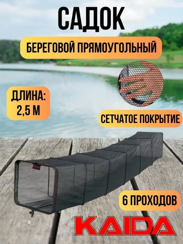 Изображение Садок Kaida A71 2.5м
