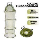 Изображение Садок с ручкой 4 кольца