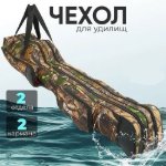 Изображение Чехол для удилищ Mifine Светлый камуфляж 130см 2 секции