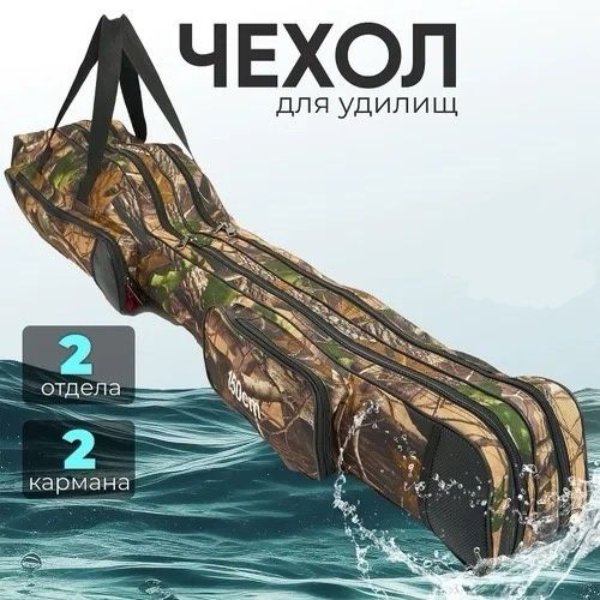 Изображение Чехол для удилищ Mifine Светлый камуфляж 130см 2 секции