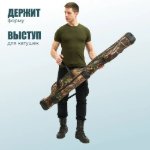 Изображение Чехол для удилищ Mifine Светлый камуфляж 150см 2 секции