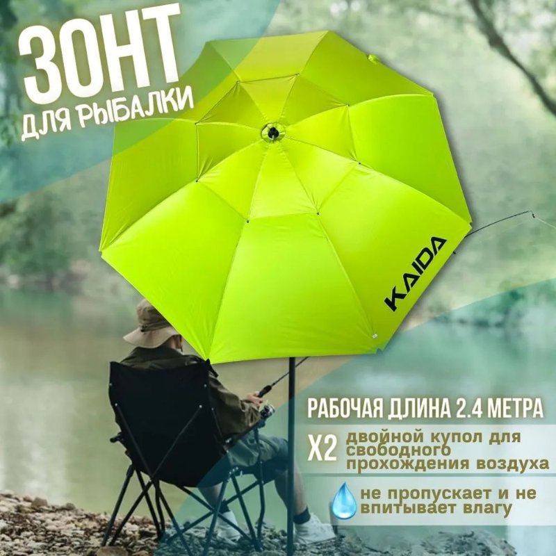 Изображение Зонт рыболовный Kaida SU03-24