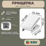 Изображение Прищепка для чистки рыбы