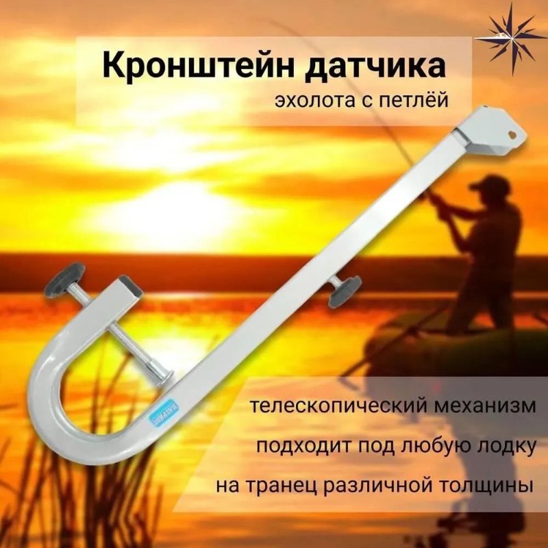 Изображение Держатель датчика эхолота носик