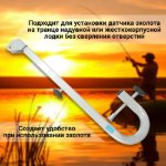 Изображение Держатель датчика эхолота носик