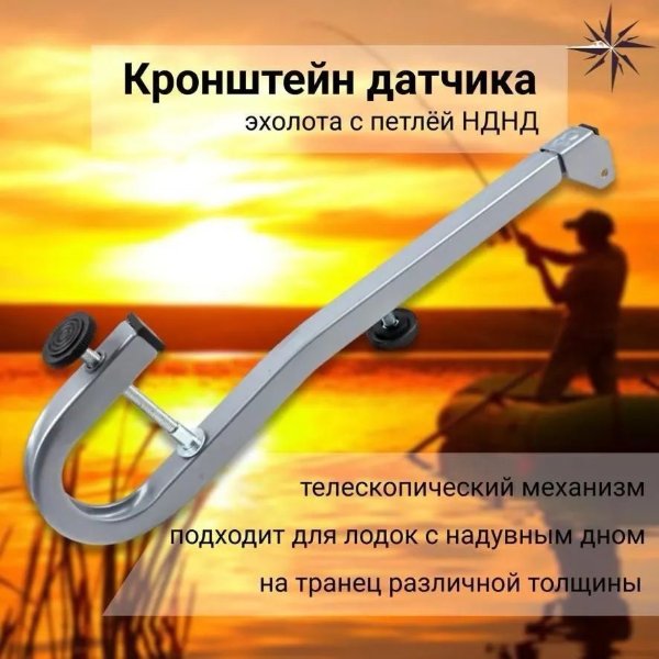 Изображение Держатель датчика эхолота носик НДНД