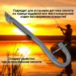 Изображение Держатель датчика эхолота площадка