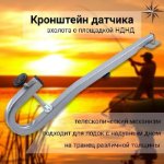 Изображение Держатель датчика эхолота площадка НДНД