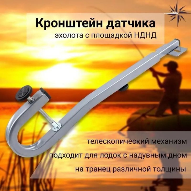 Изображение Держатель датчика эхолота площадка НДНД