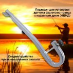 Изображение Держатель датчика эхолота площадка НДНД