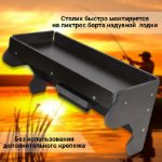 Изображение Столик для лодки 315мм