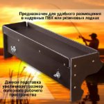 Изображение Столик для лодки 515мм