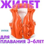 Изображение Детский спасательный надувной жилет Intex