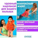 Изображение Детский спасательный надувной жилет Intex