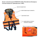 Изображение Спасательный жилет Poseidon Fish до 120кг